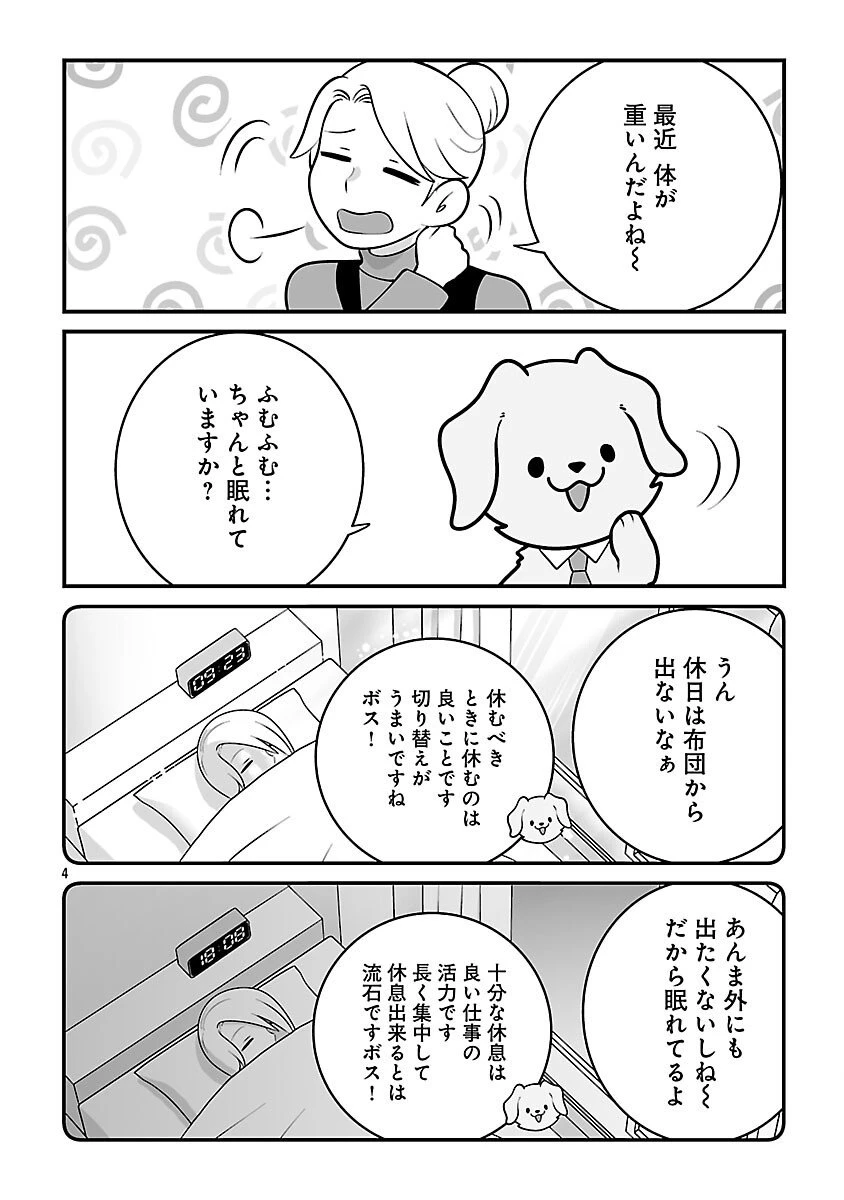 ヒショワン ～秘書は犬ですが何か？～ 第2.1話 - 6