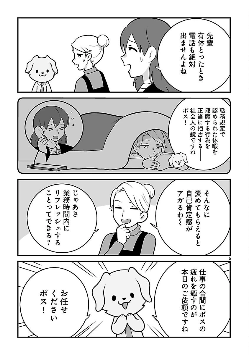 ヒショワン ～秘書は犬ですが何か？～ 第2.1話 - 7