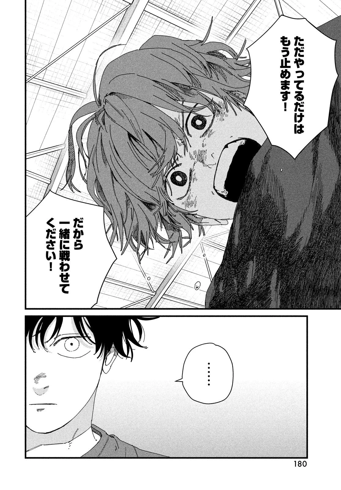 ディグイット 第8話 - 38