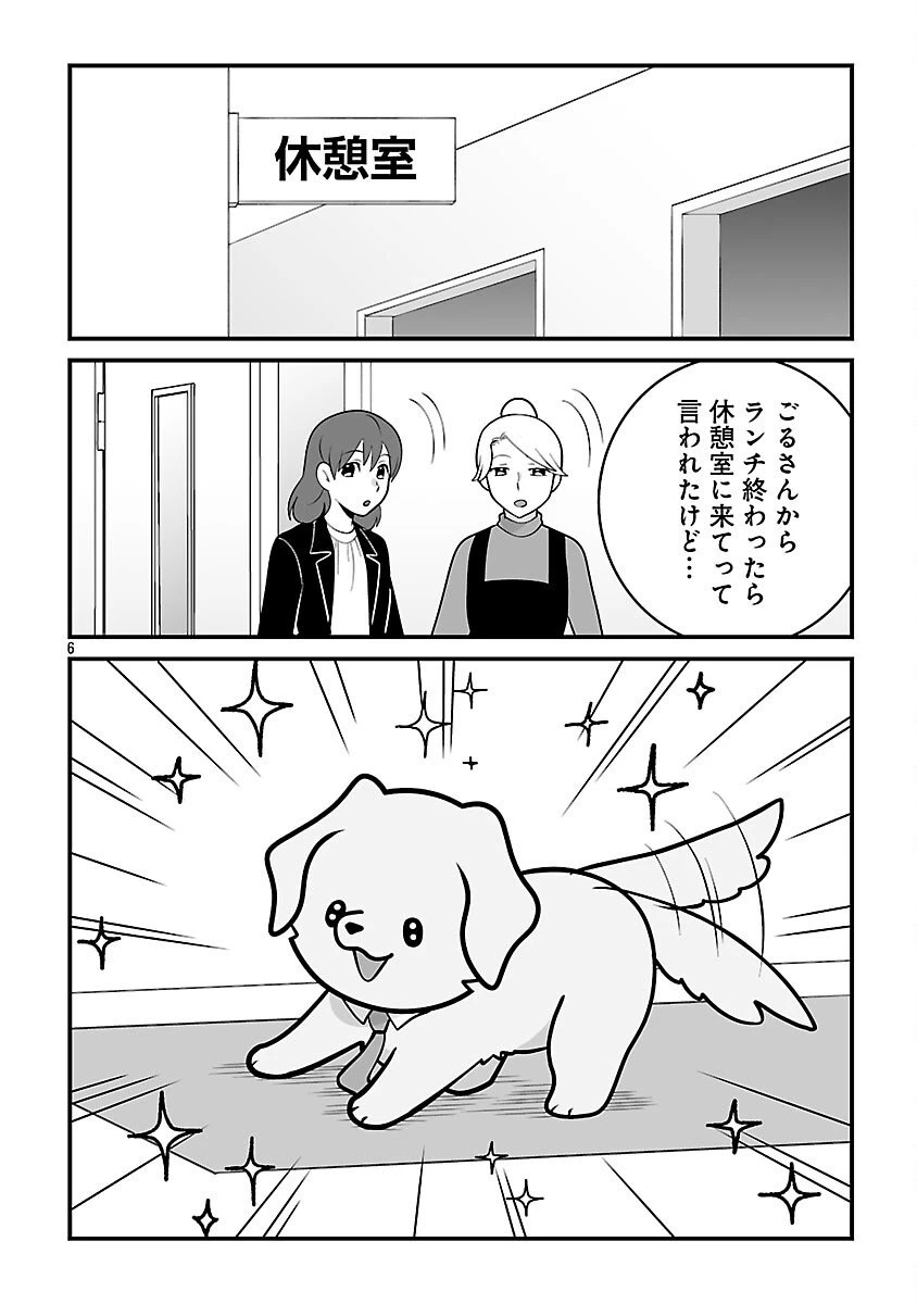 ヒショワン ～秘書は犬ですが何か？～ 第2.1話 - 8