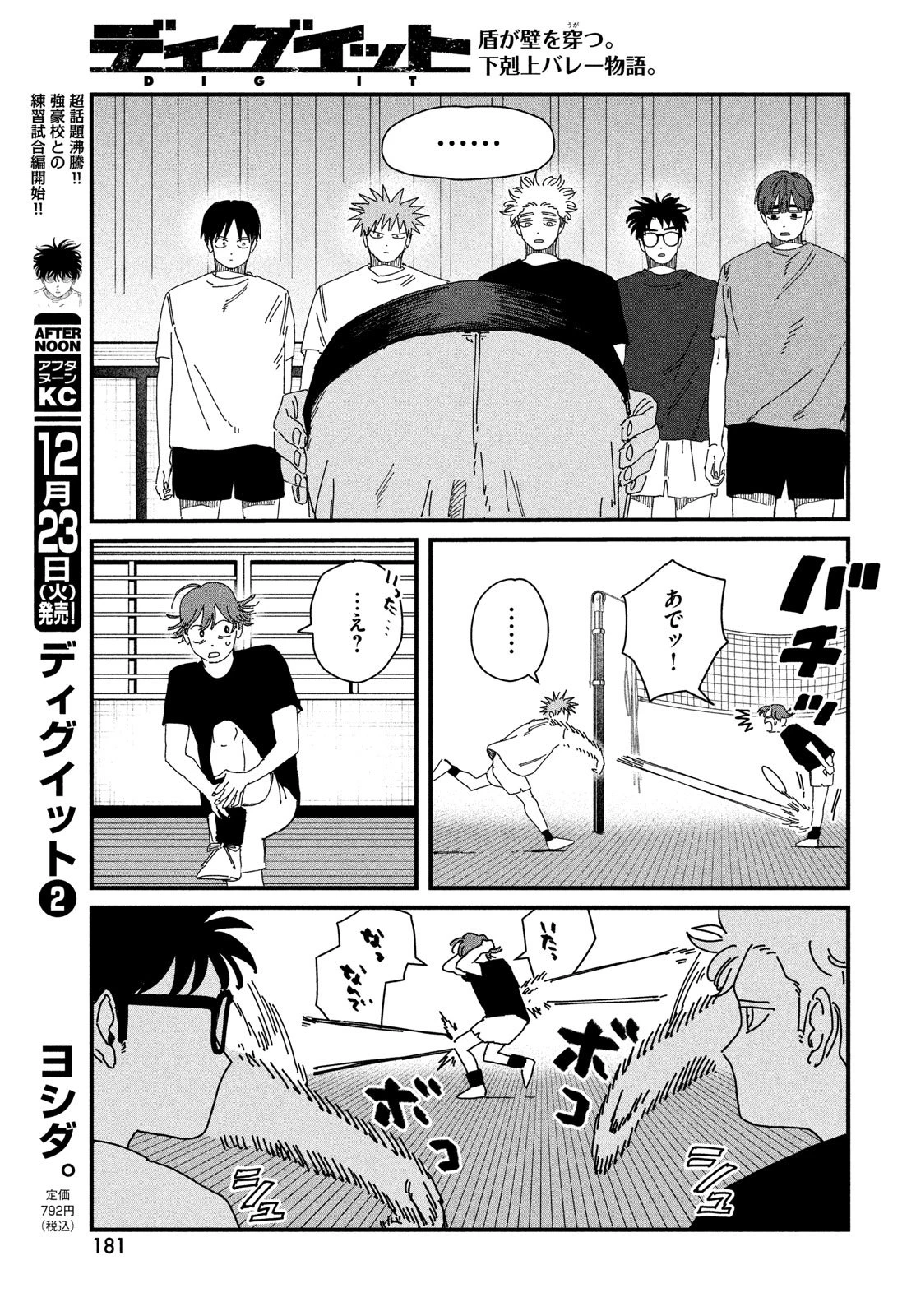 ディグイット 第8話 - 39