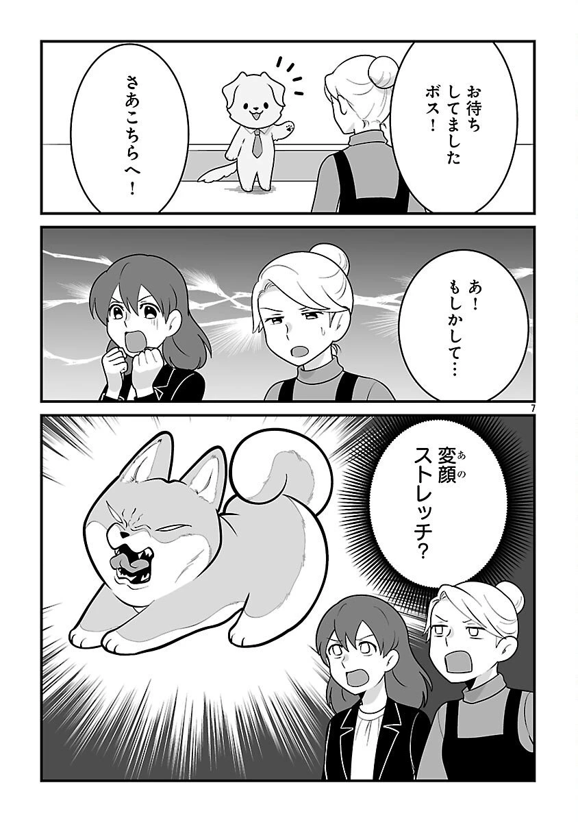 ヒショワン ～秘書は犬ですが何か？～ 第2.1話 - 9