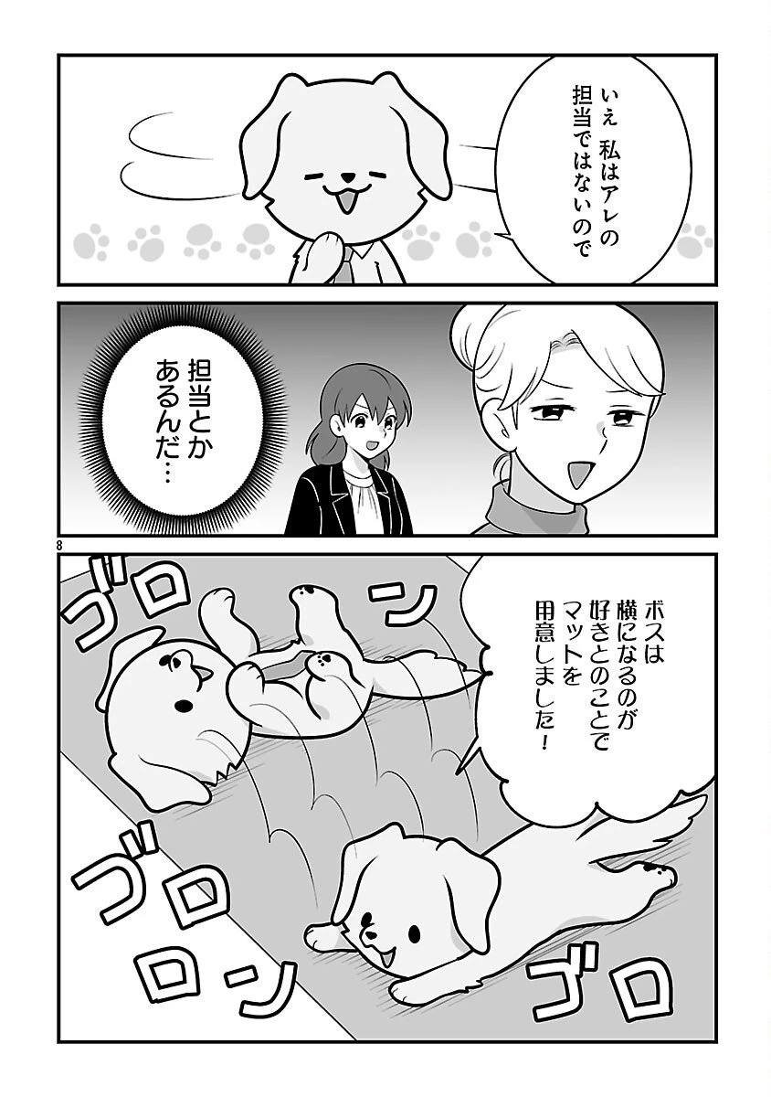 ヒショワン ～秘書は犬ですが何か？～ 第2.1話 - 10