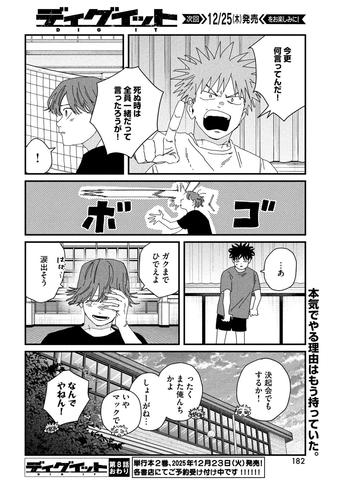 ディグイット 第8話 - 40