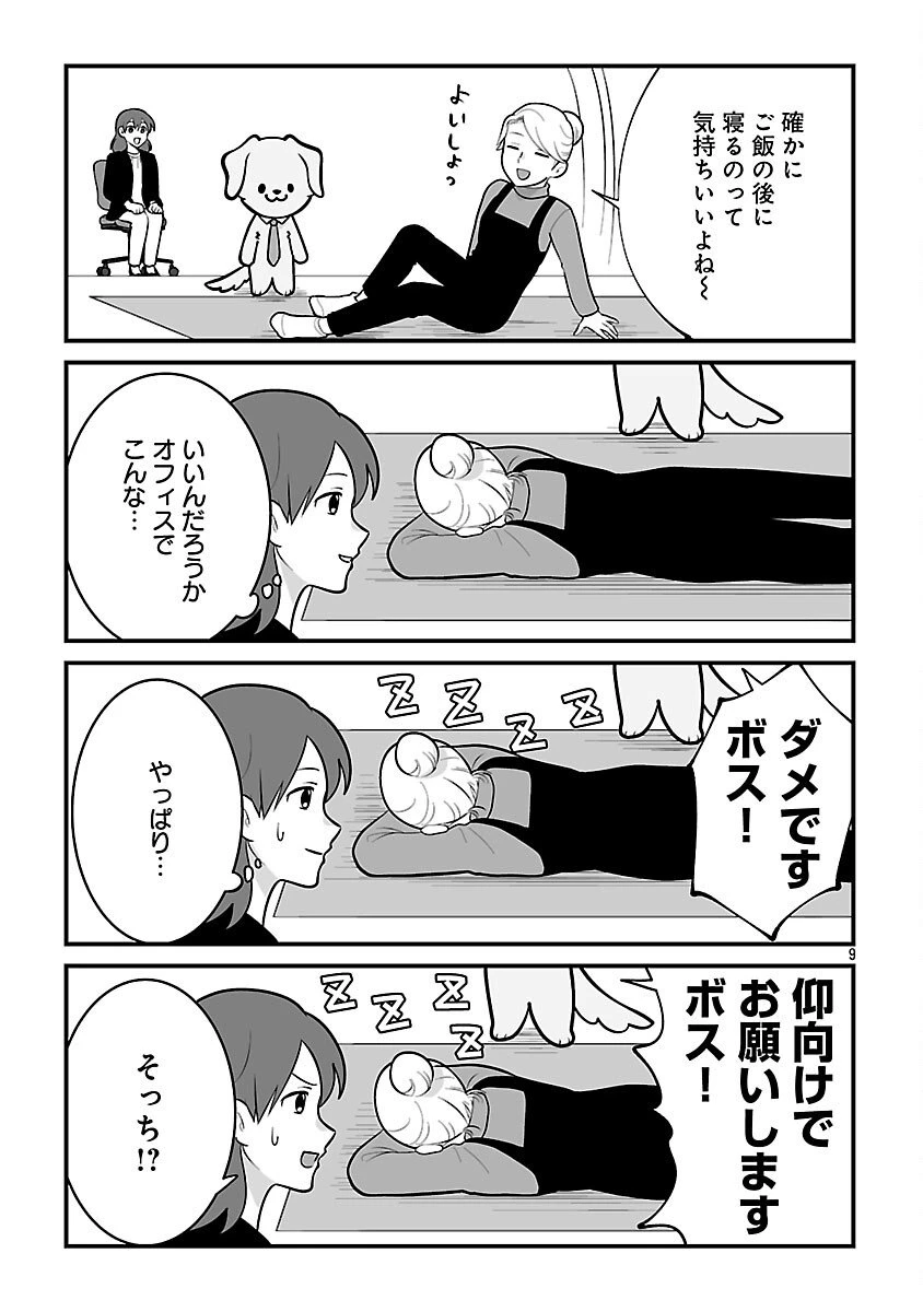 ヒショワン ～秘書は犬ですが何か？～ 第2.1話 - 11