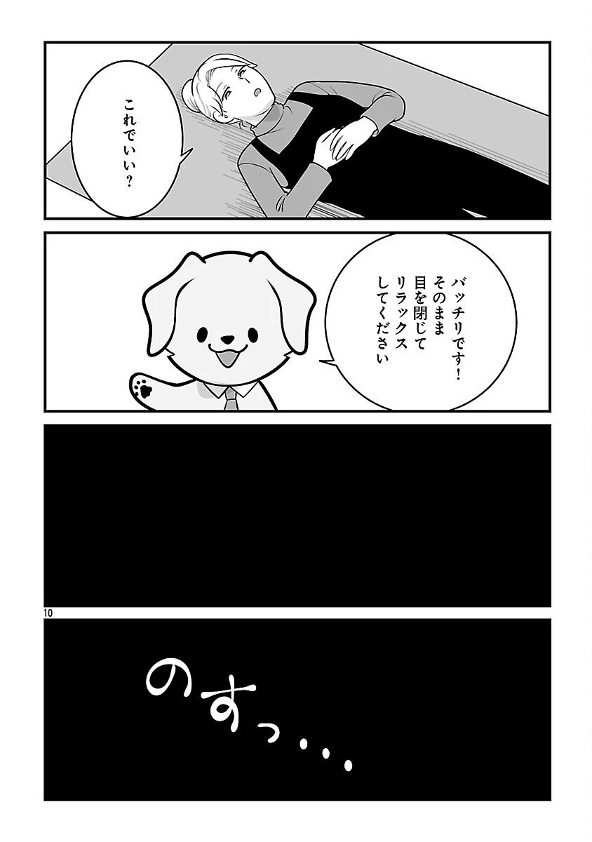 ヒショワン ～秘書は犬ですが何か？～ 第2.1話 - 12