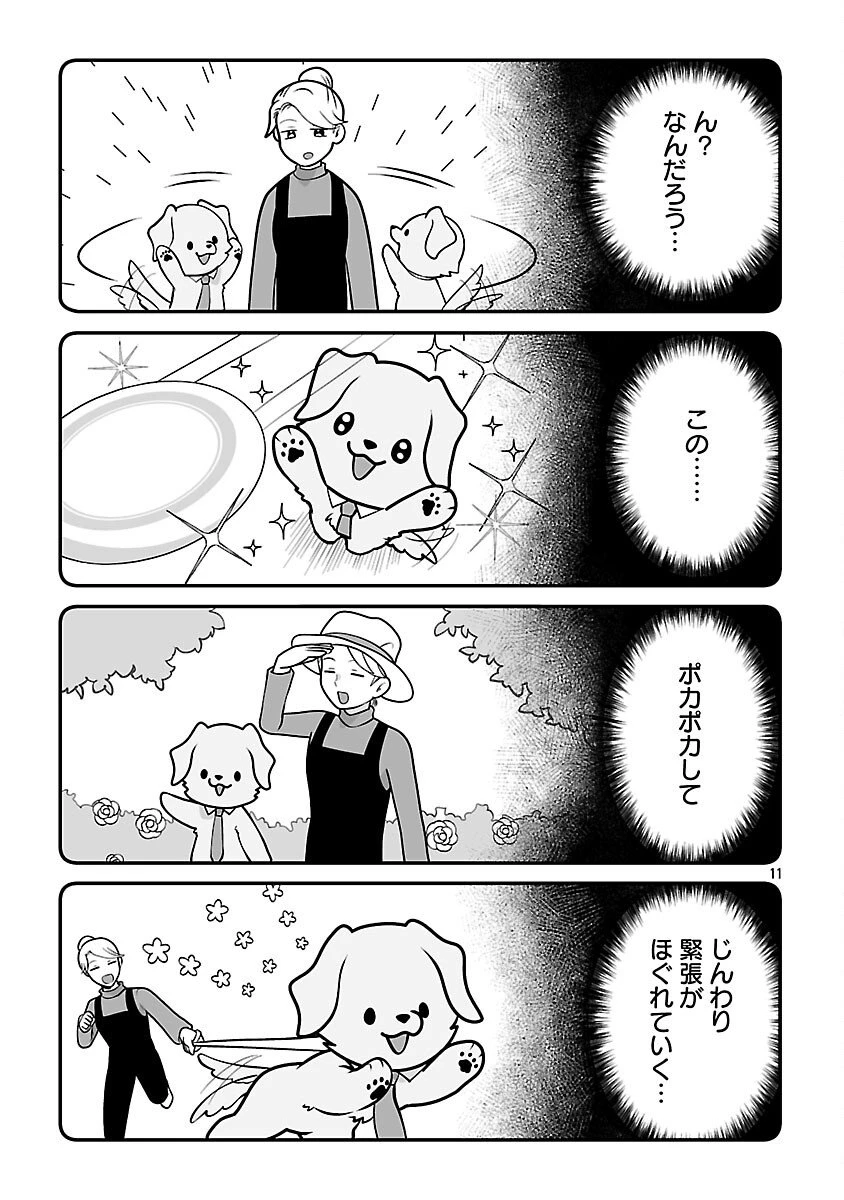 ヒショワン ～秘書は犬ですが何か？～ 第2.1話 - 13