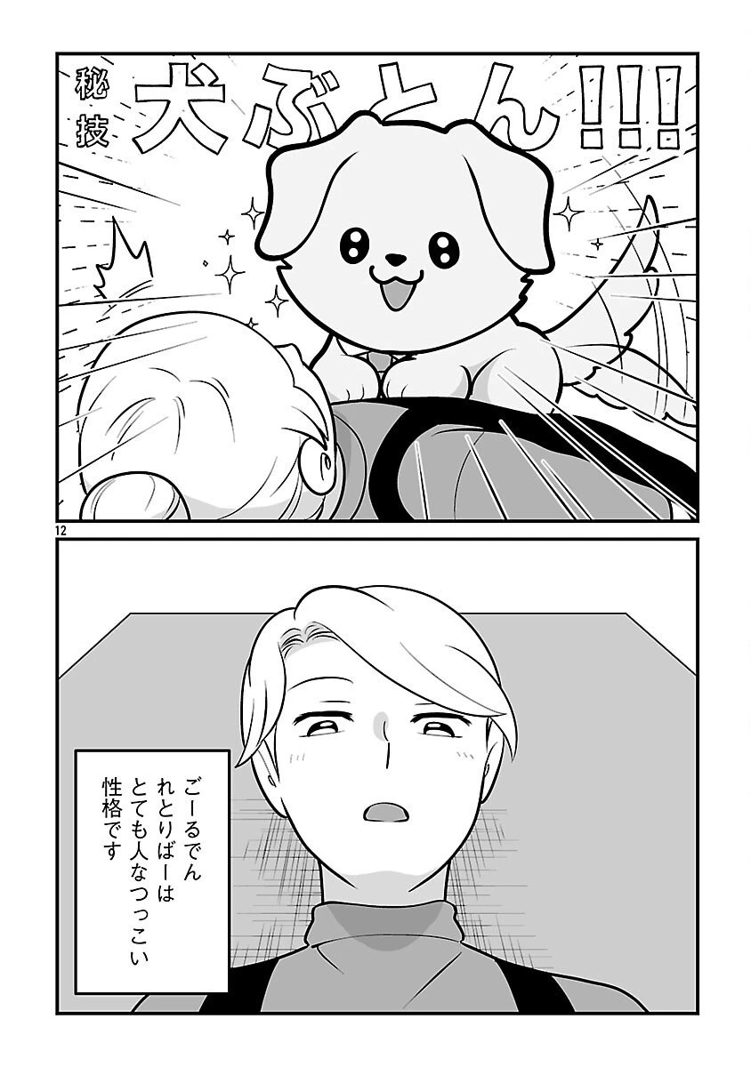 ヒショワン ～秘書は犬ですが何か？～ 第2.1話 - 14