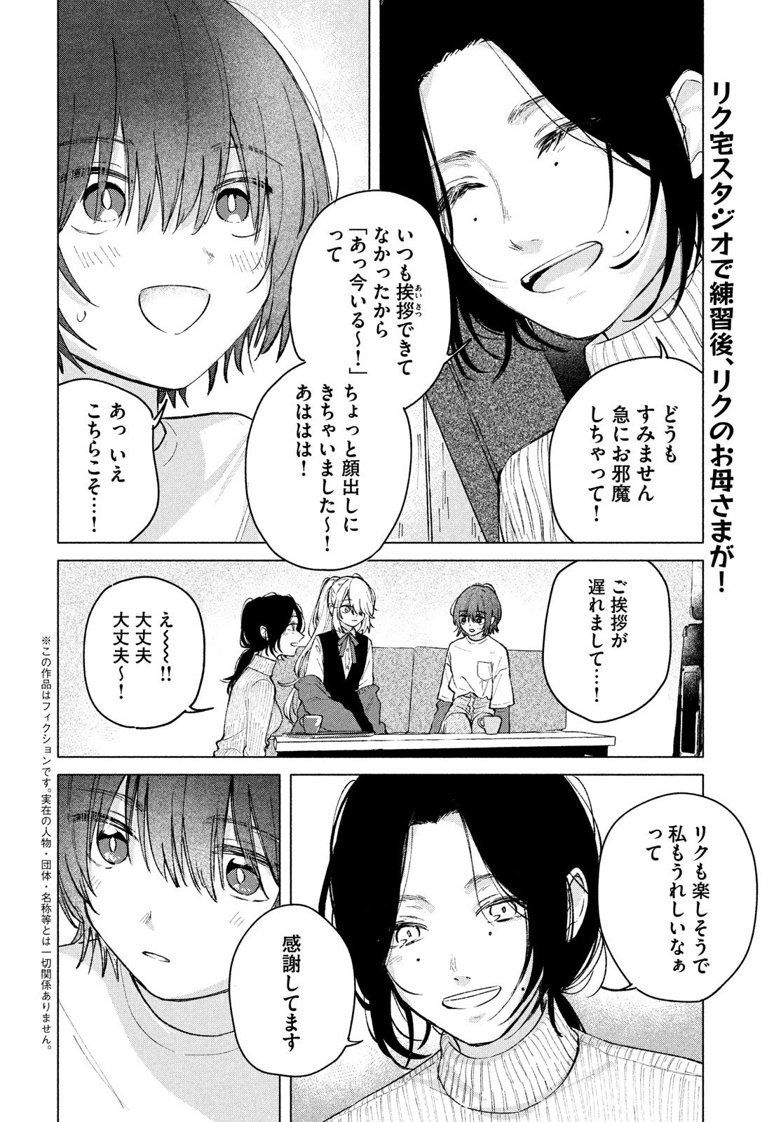 あさやけリフレイン 第8話 - 2