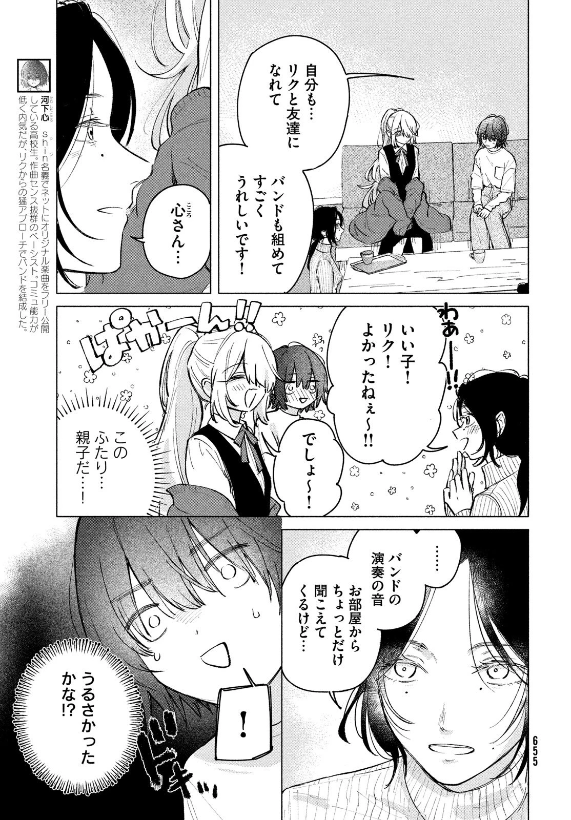 あさやけリフレイン 第8話 - 3