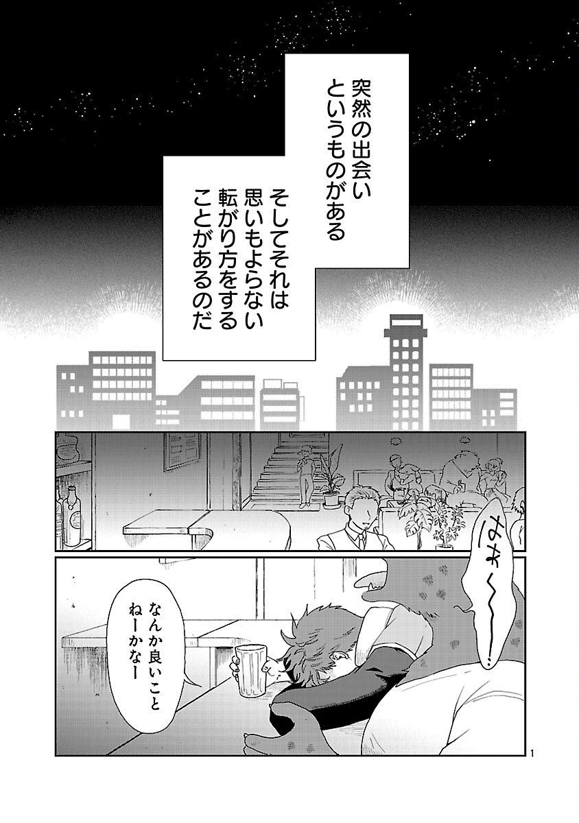 ボーイミーツ異形さま 第1話 - 2