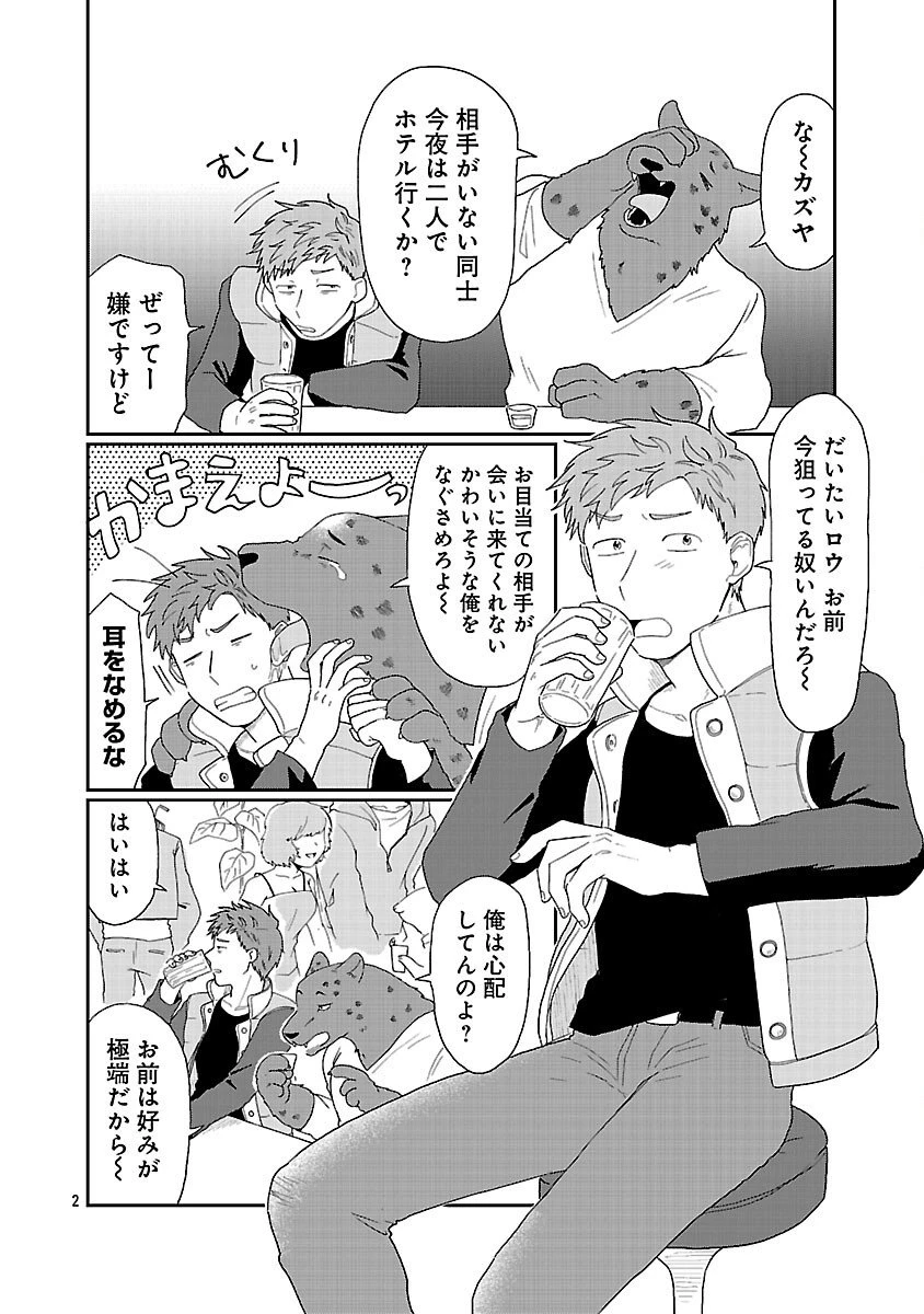 ボーイミーツ異形さま 第1話 - 3