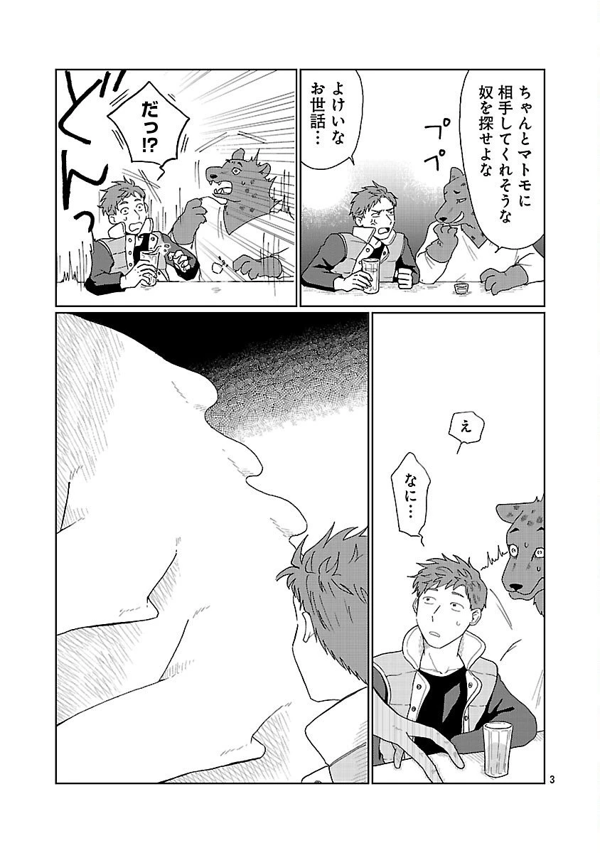 ボーイミーツ異形さま 第1話 - 4