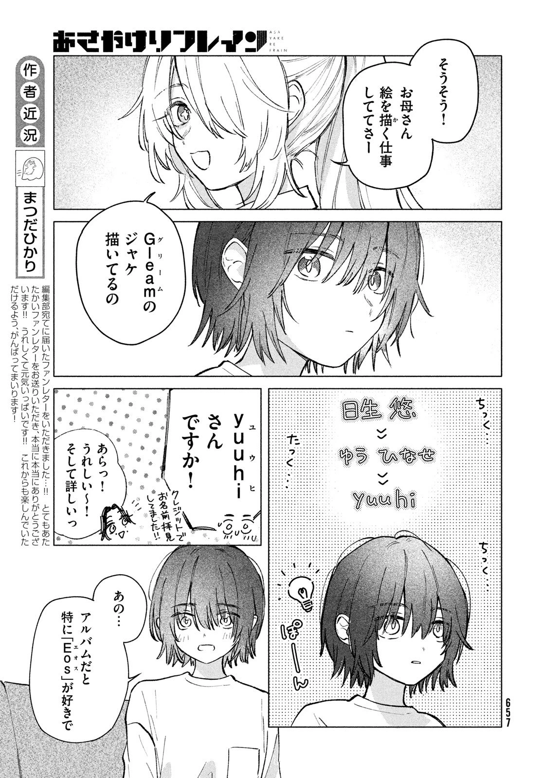 あさやけリフレイン 第8話 - 5