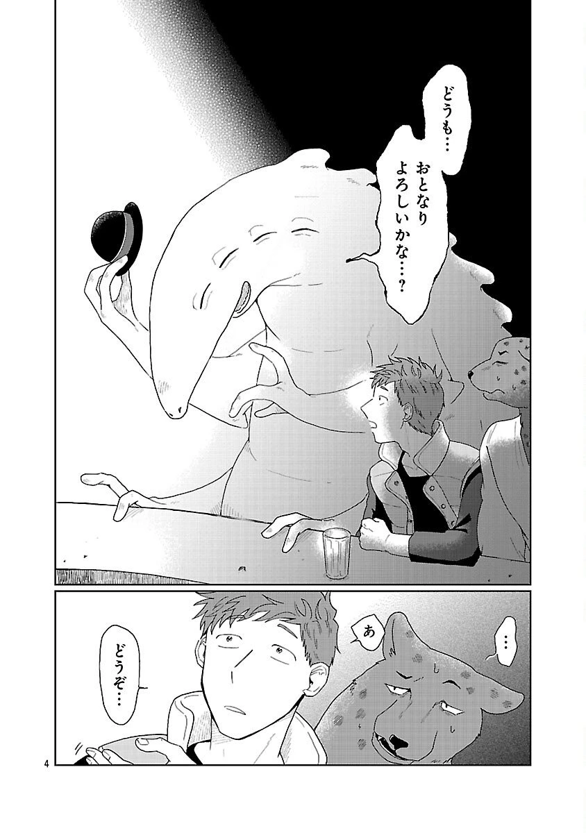 ボーイミーツ異形さま 第1話 - 5