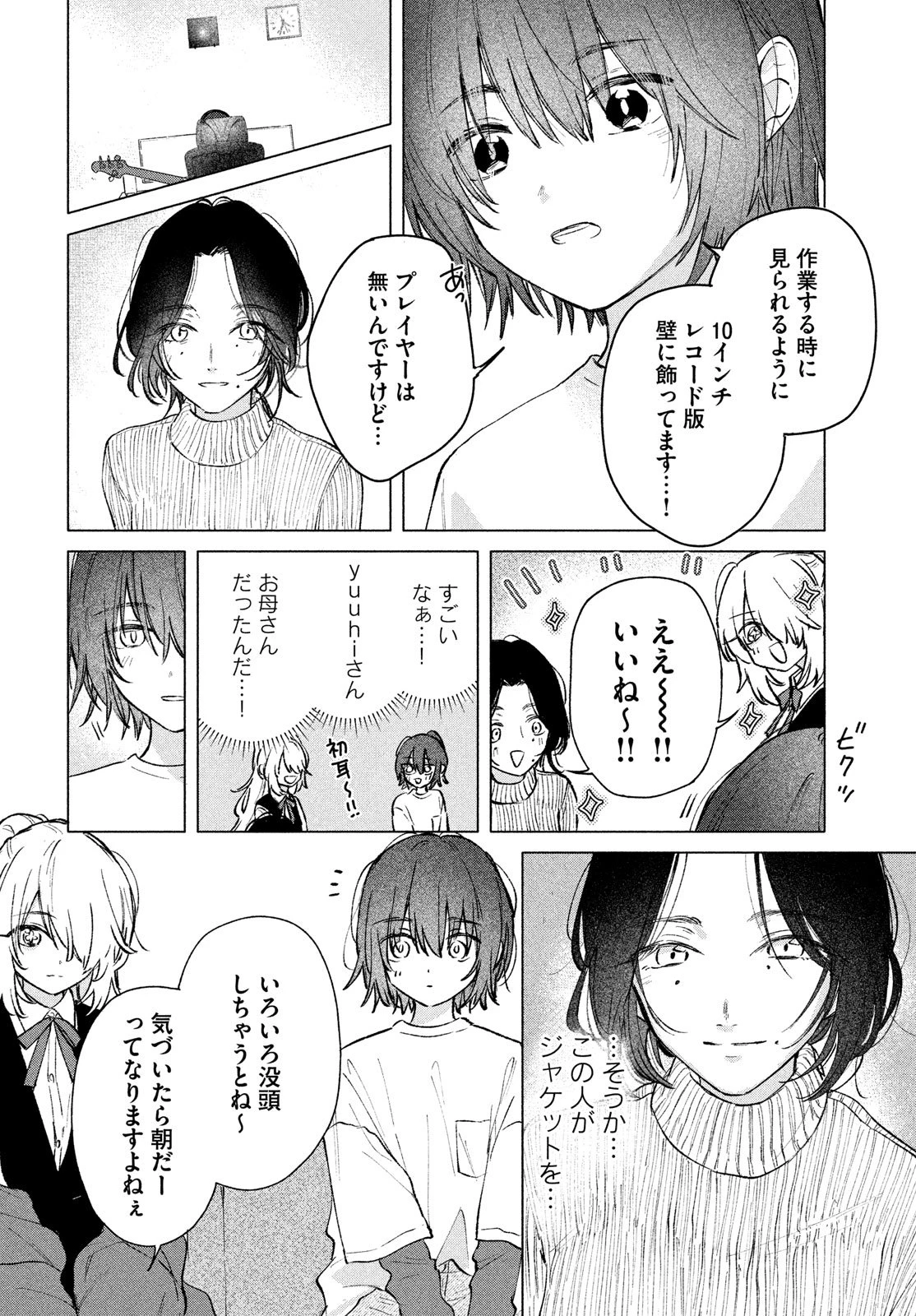 あさやけリフレイン 第8話 - 6