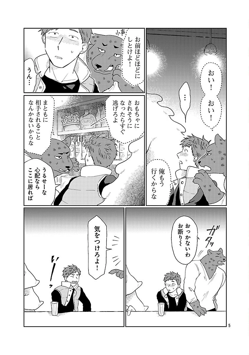 ボーイミーツ異形さま 第1話 - 6