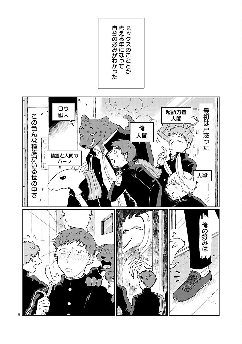 ボーイミーツ異形さま 第1話 - 7