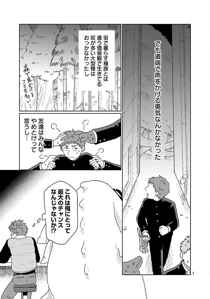 ボーイミーツ異形さま 第1話 - 8