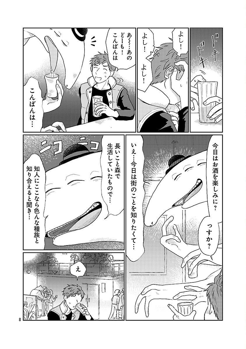 ボーイミーツ異形さま 第1話 - 9