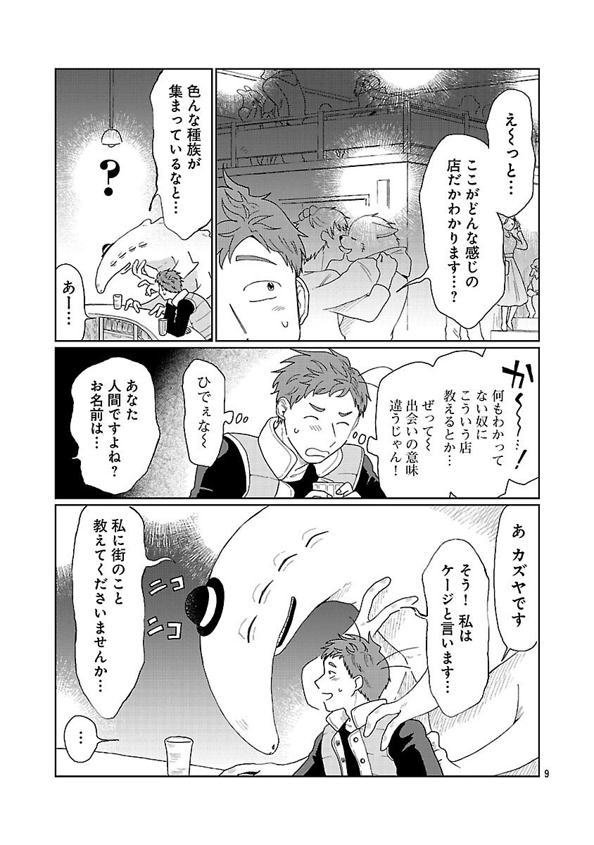 ボーイミーツ異形さま 第1話 - 10