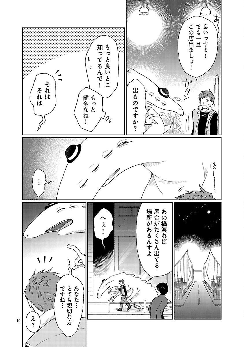 ボーイミーツ異形さま 第1話 - 11