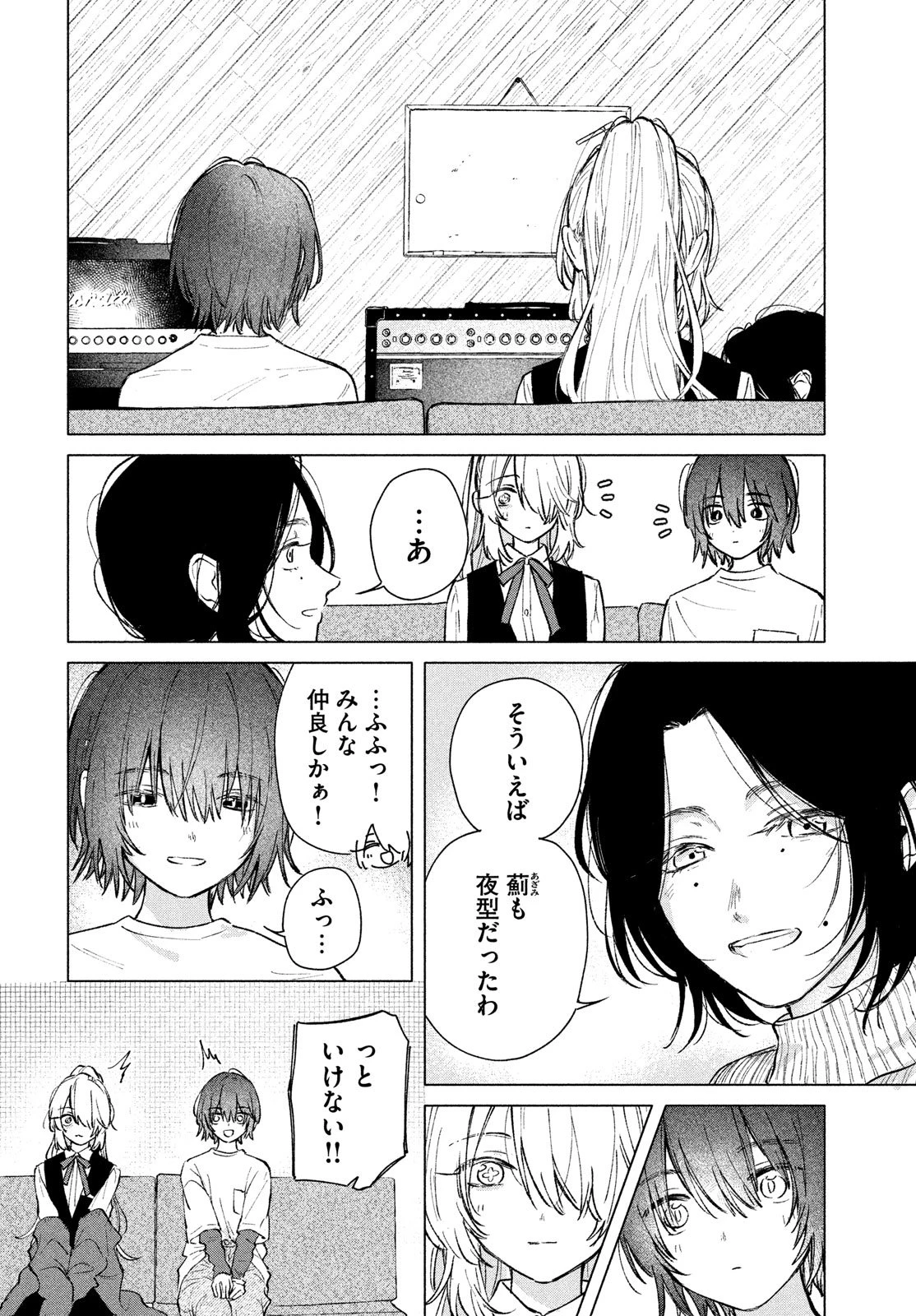 あさやけリフレイン 第8話 - 10