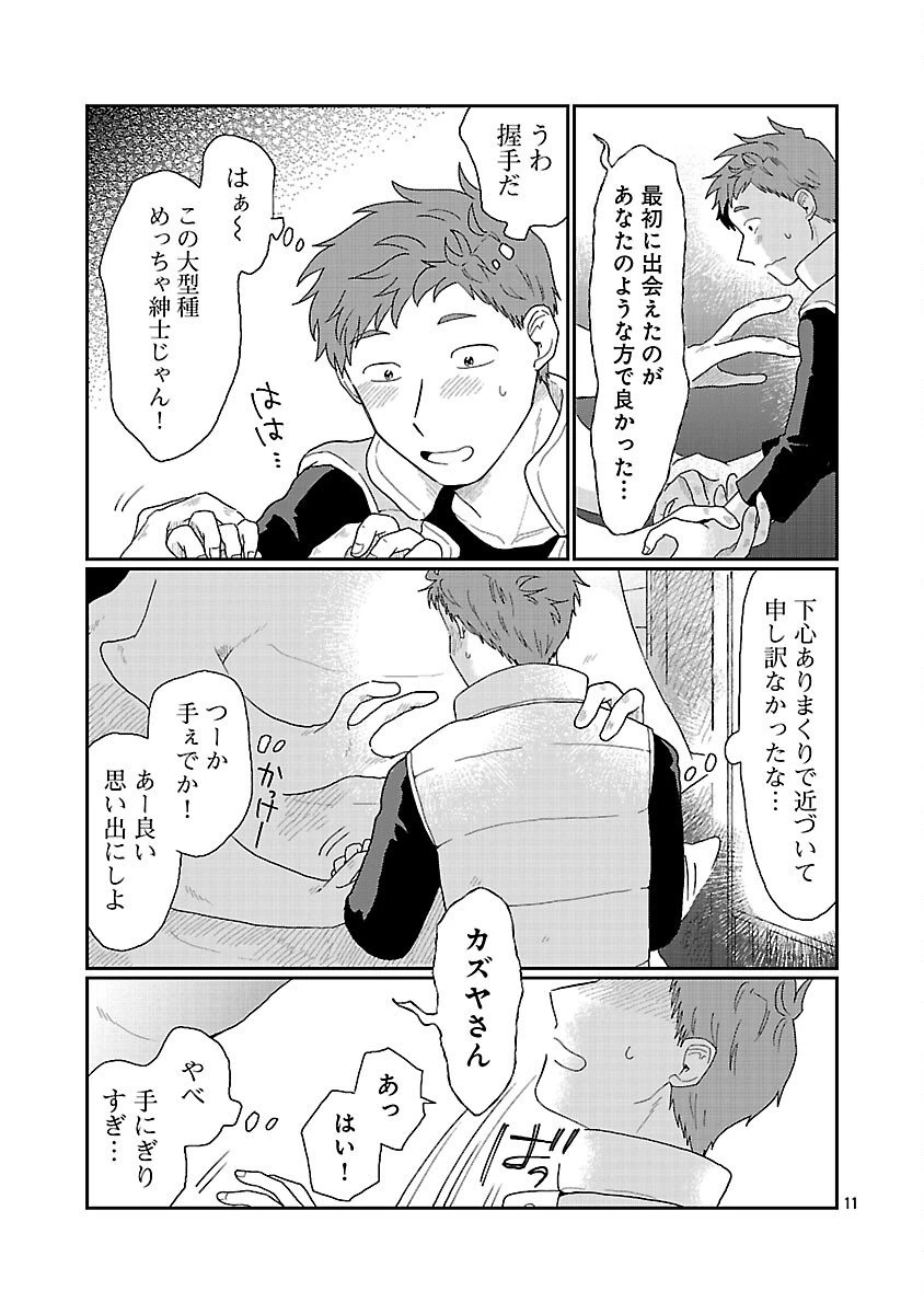 ボーイミーツ異形さま 第1話 - 12