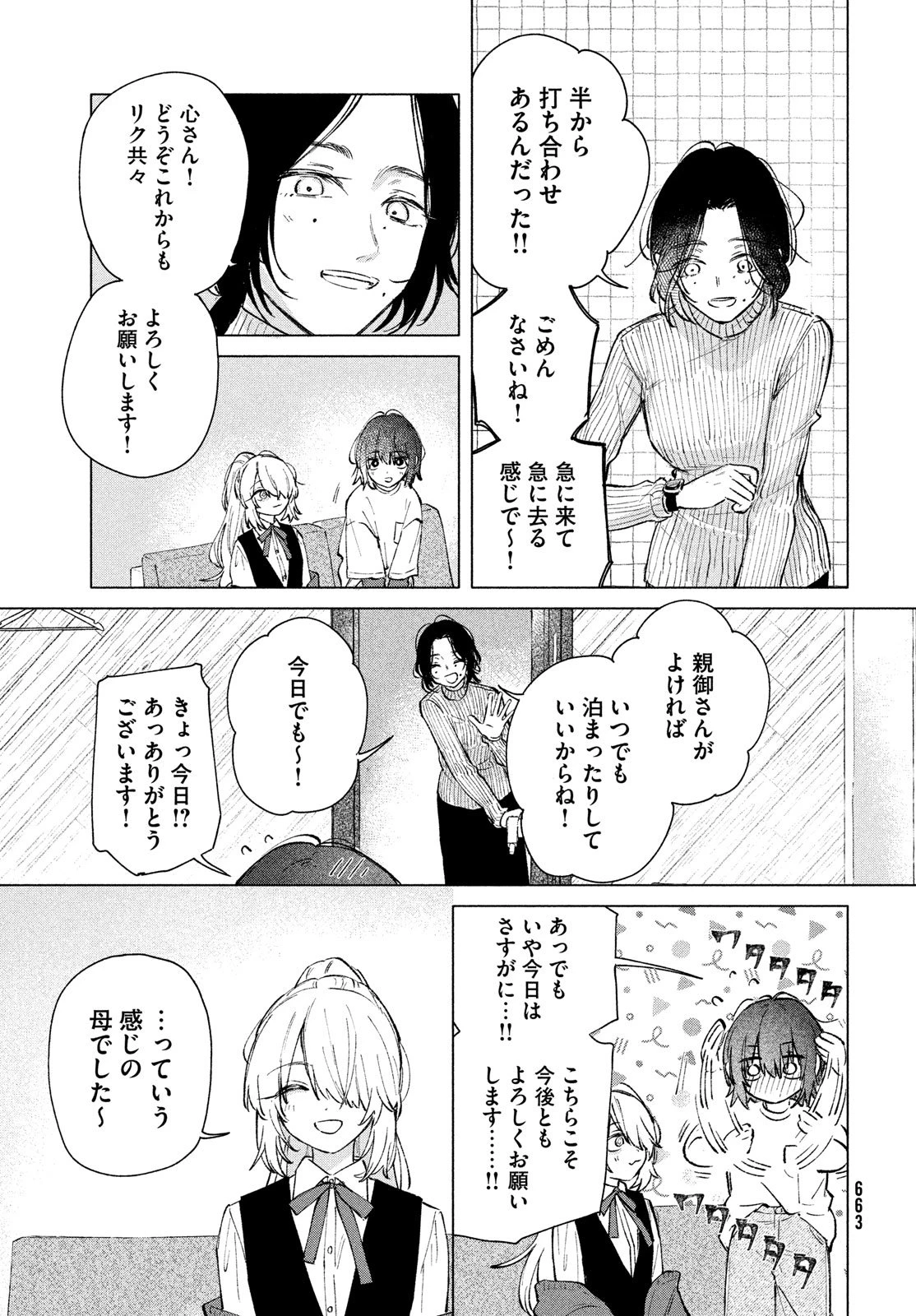 あさやけリフレイン 第8話 - 11