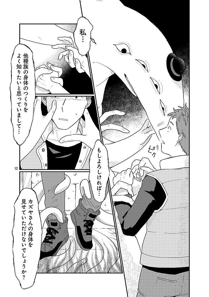 ボーイミーツ異形さま 第1話 - 13