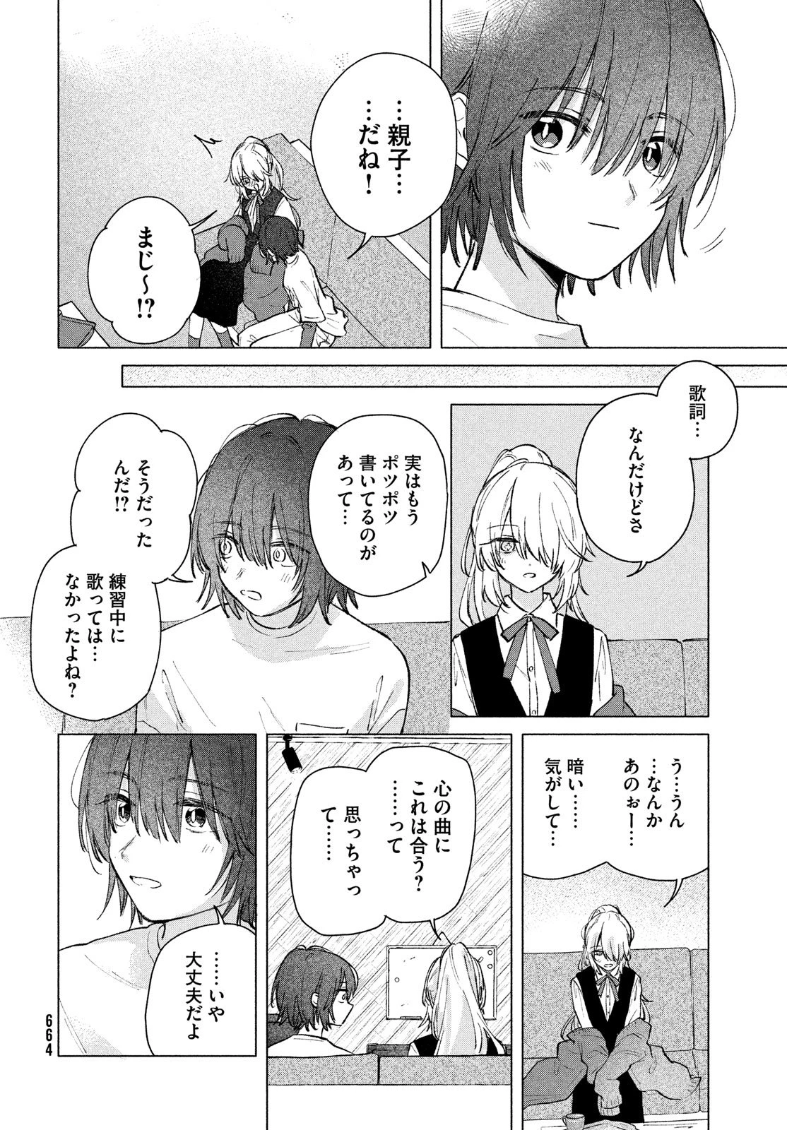 あさやけリフレイン 第8話 - 12