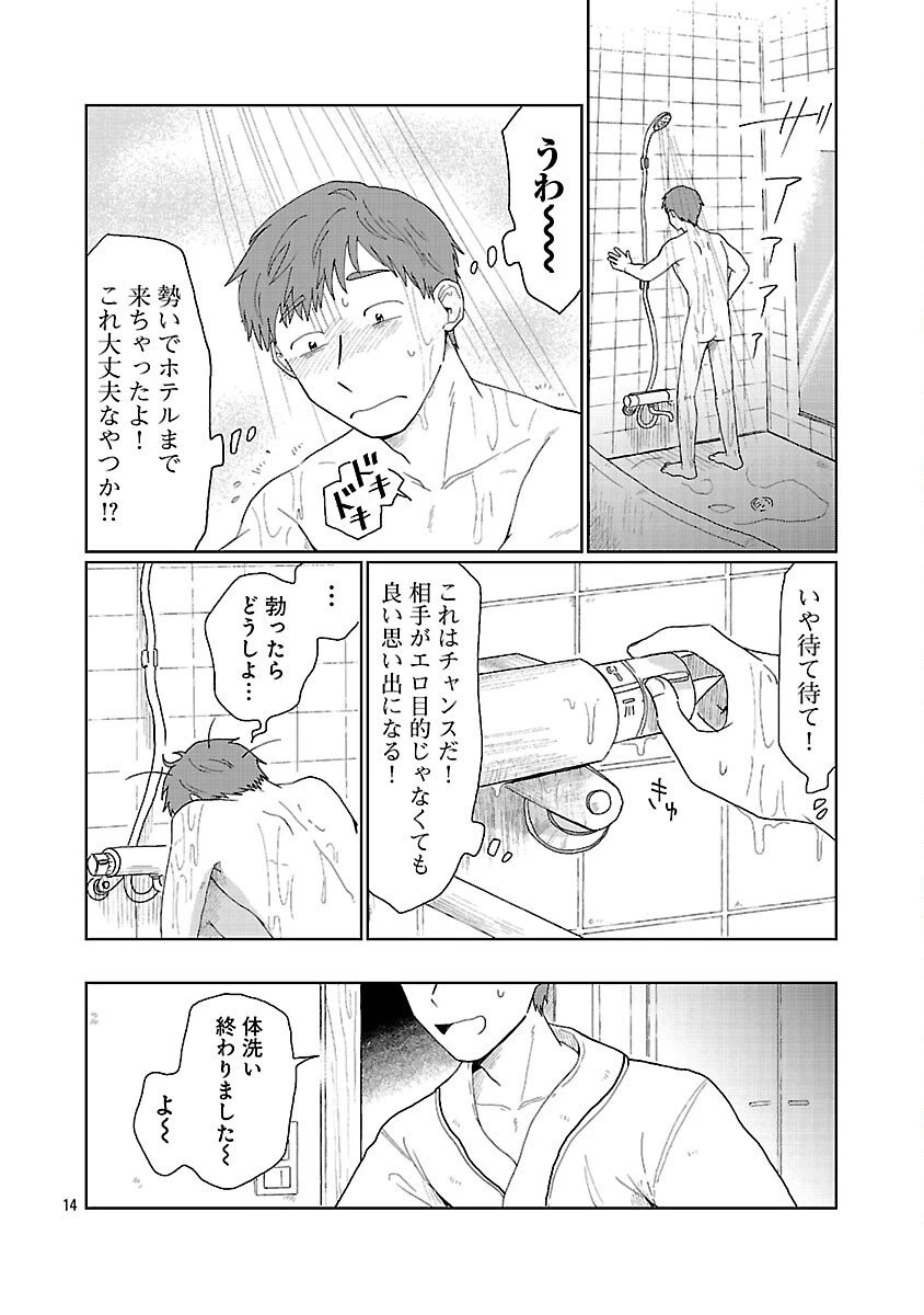 ボーイミーツ異形さま 第1話 - 15