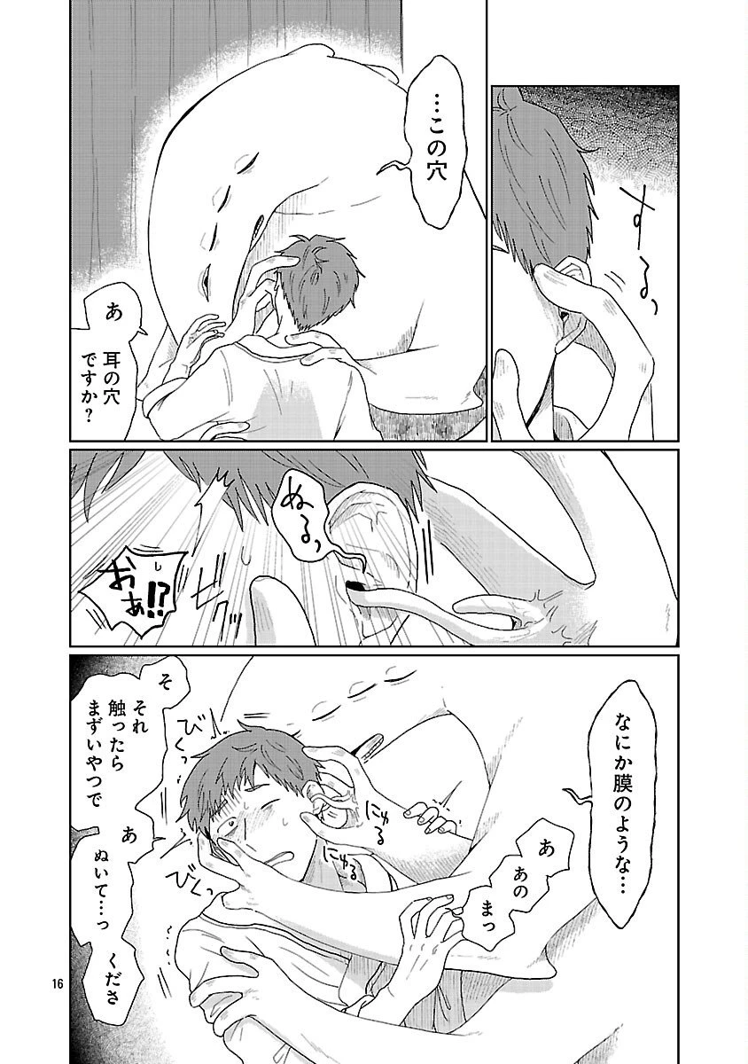 ボーイミーツ異形さま 第1話 - 17