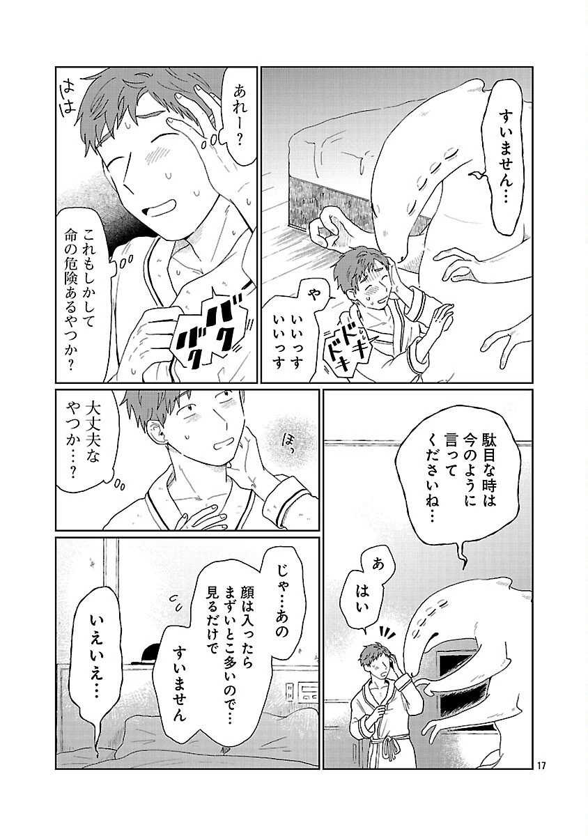 ボーイミーツ異形さま 第1話 - 18