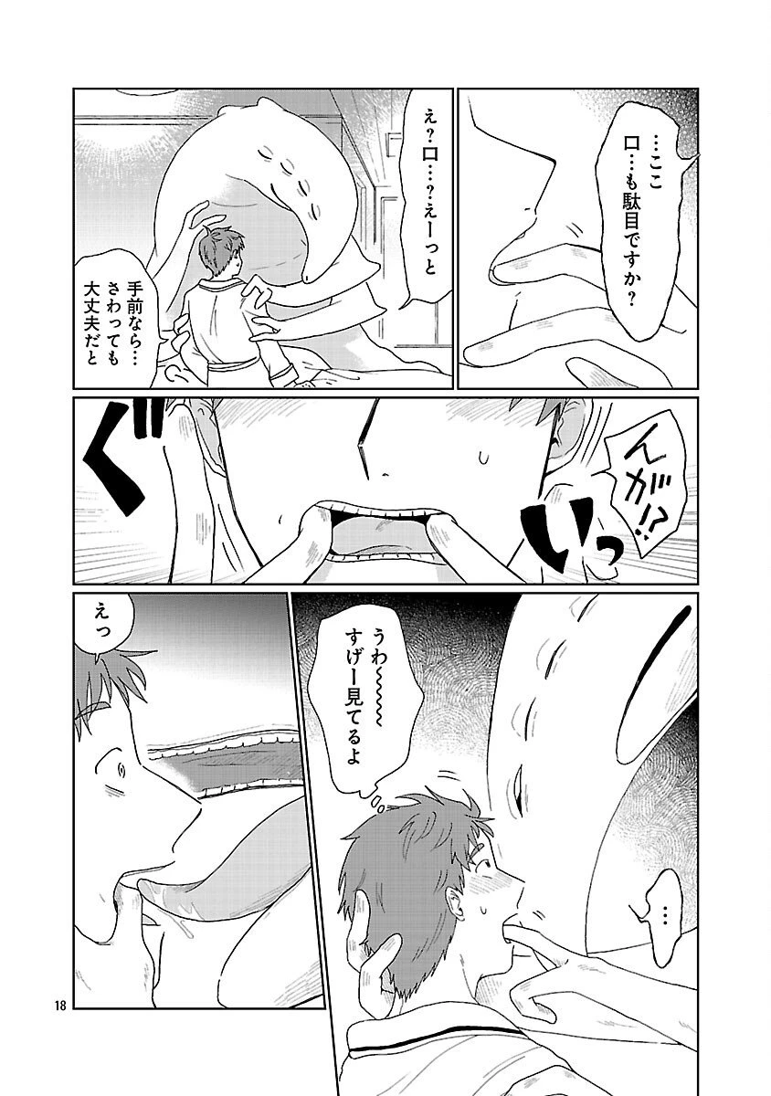 ボーイミーツ異形さま 第1話 - 19