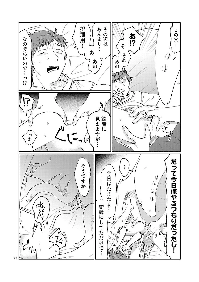 ボーイミーツ異形さま 第1話 - 23