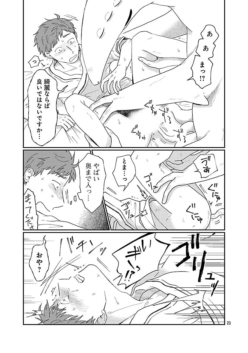 ボーイミーツ異形さま 第1話 - 24