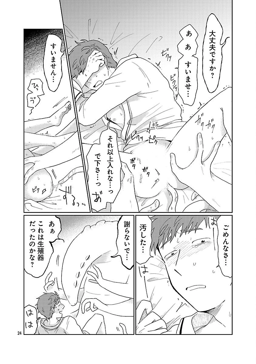 ボーイミーツ異形さま 第1話 - 25