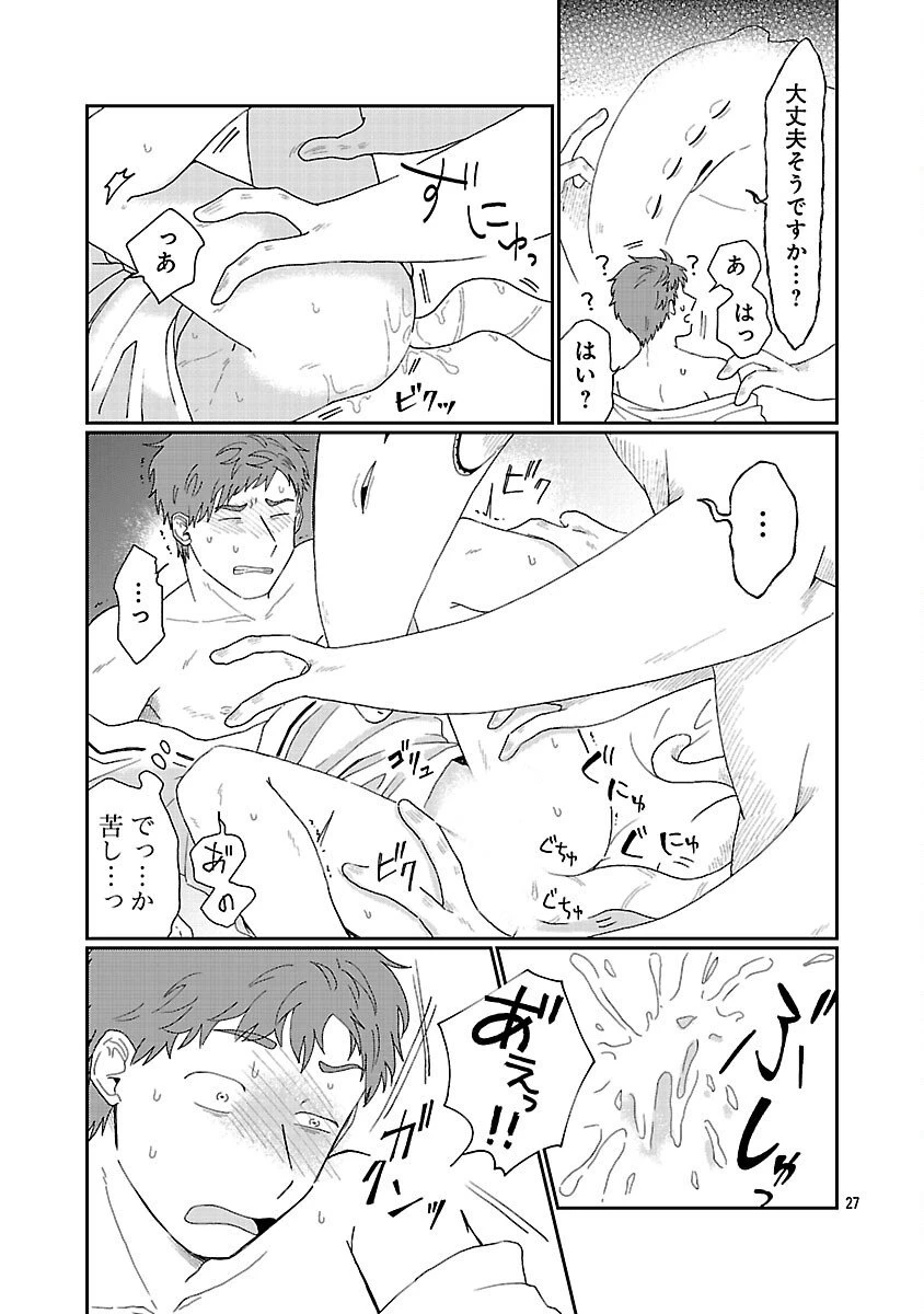 ボーイミーツ異形さま 第1話 - 28