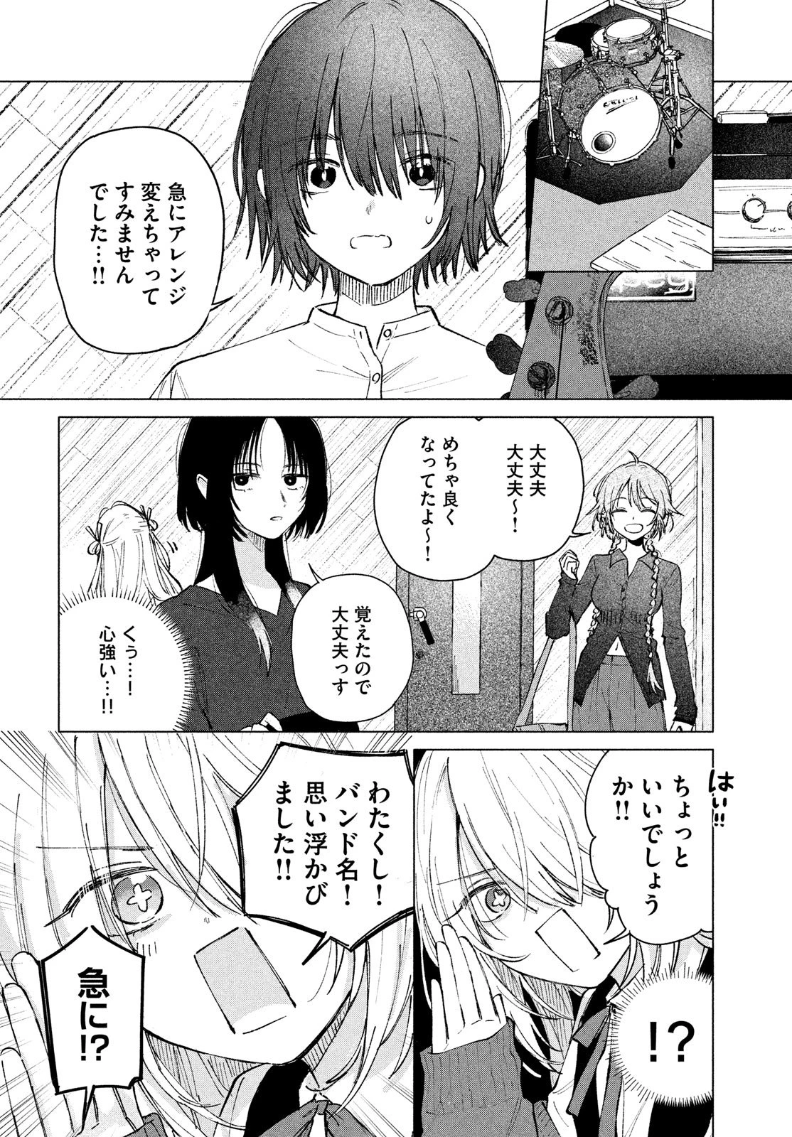 あさやけリフレイン 第8話 - 22