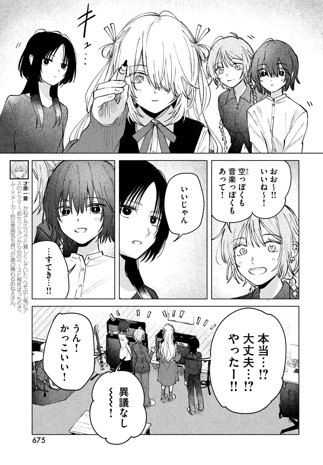 あさやけリフレイン 第8話 - 23