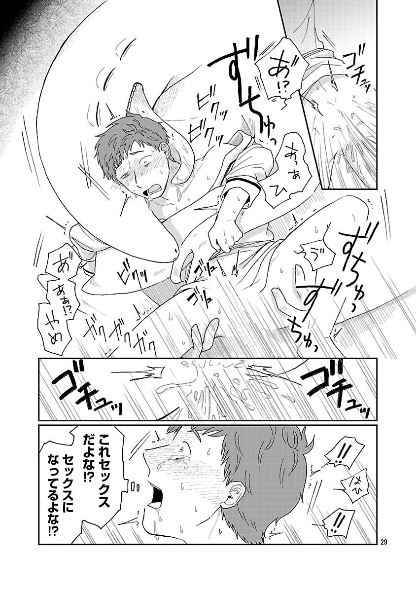 ボーイミーツ異形さま 第1話 - 30