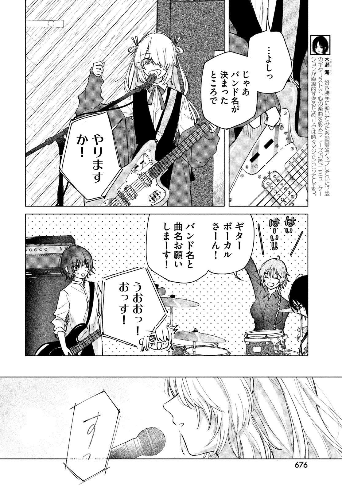 あさやけリフレイン 第8話 - 24