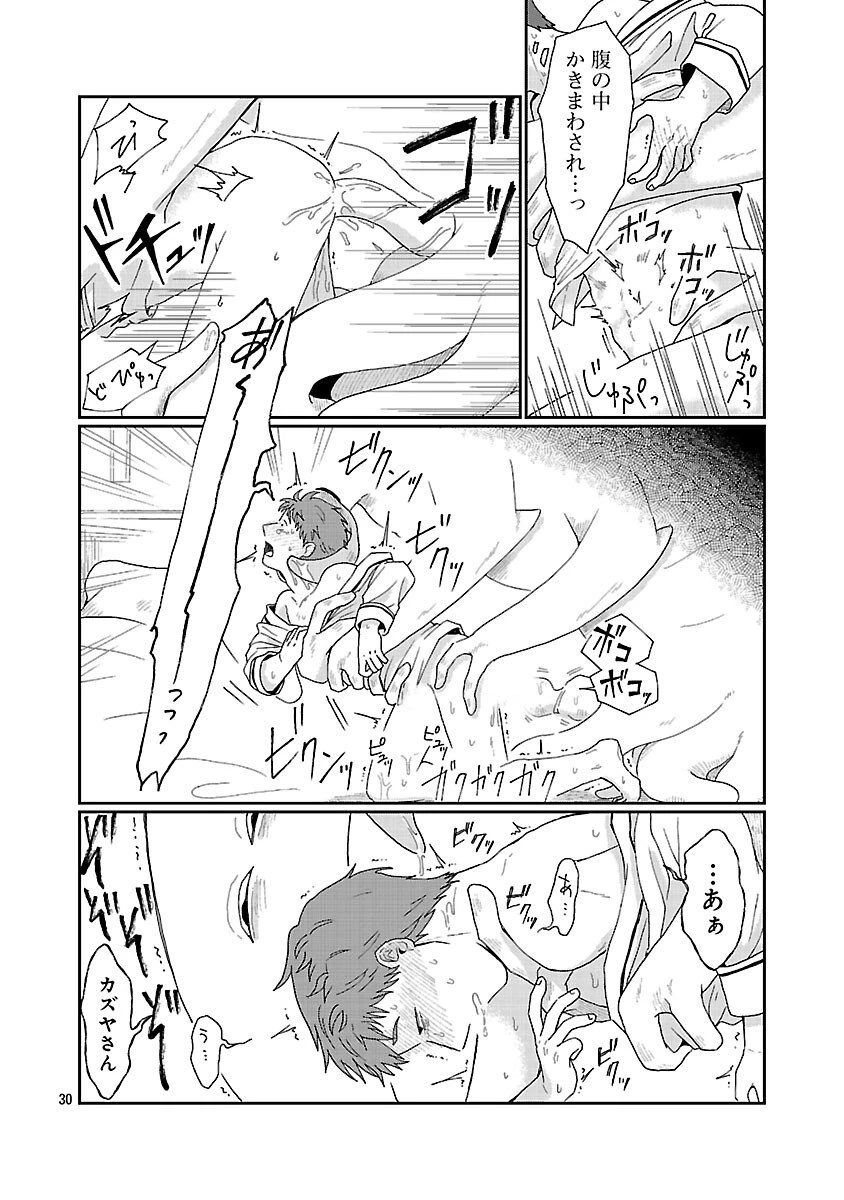 ボーイミーツ異形さま 第1話 - 31