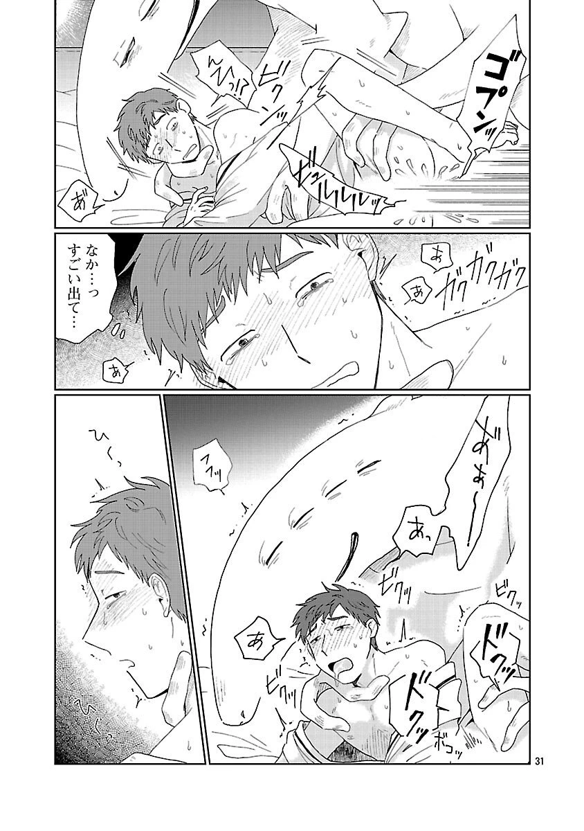 ボーイミーツ異形さま 第1話 - 32