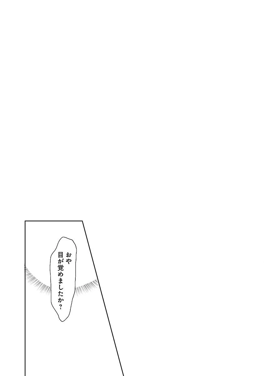 ボーイミーツ異形さま 第1話 - 34