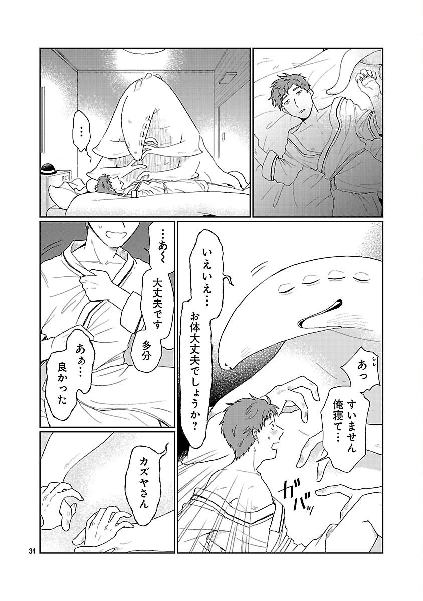 ボーイミーツ異形さま 第1話 - 35