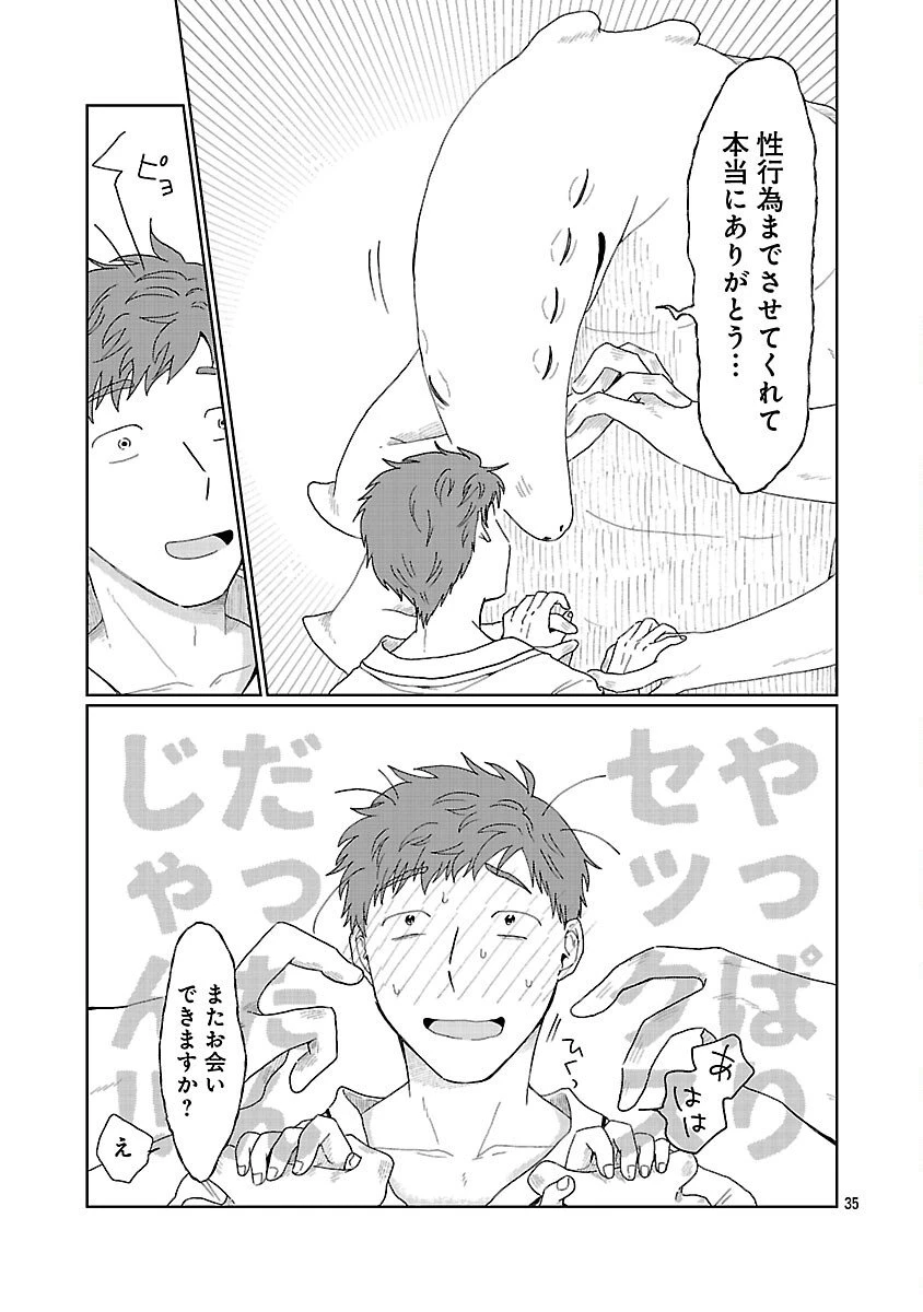 ボーイミーツ異形さま 第1話 - 36