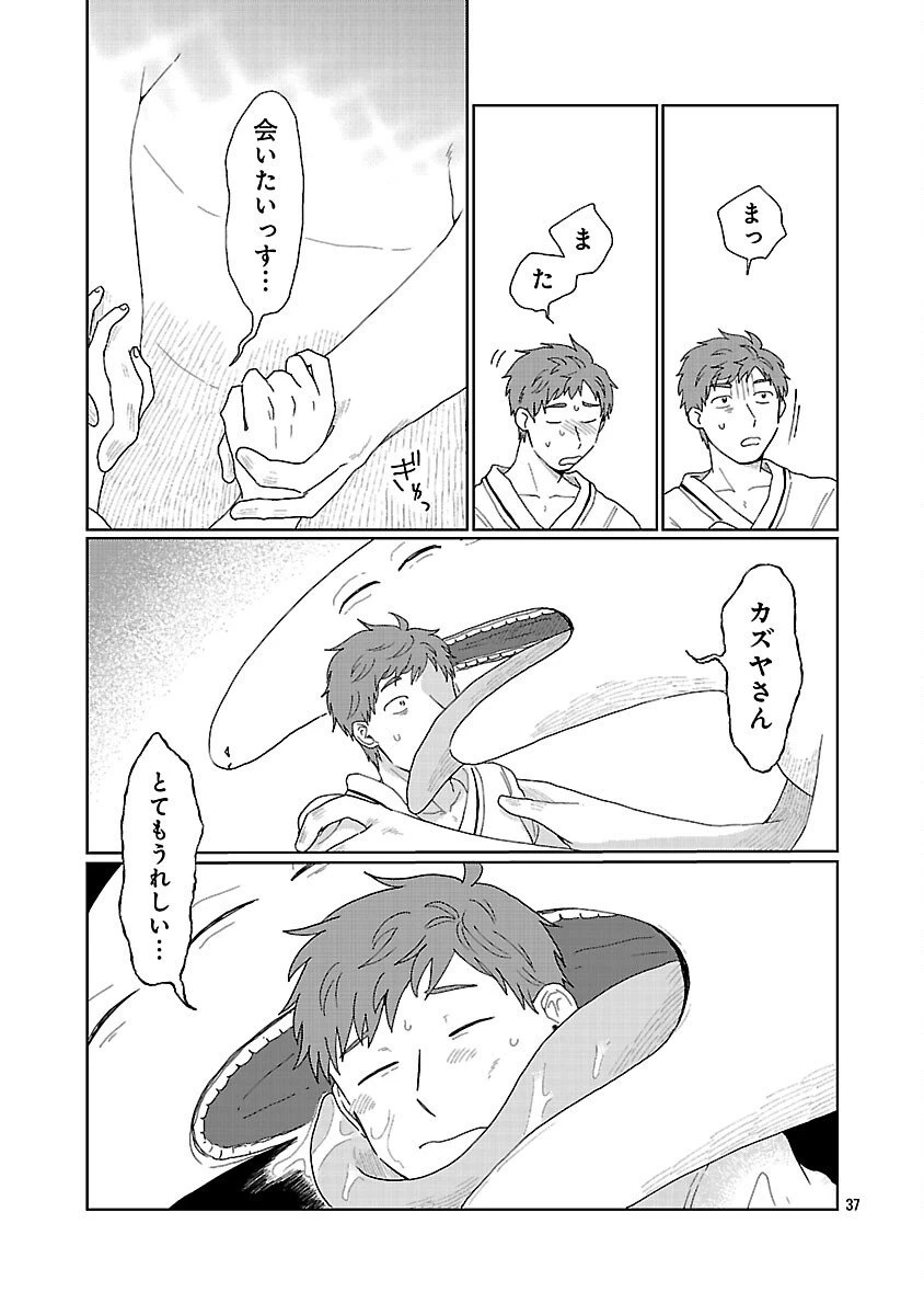 ボーイミーツ異形さま 第1話 - 38