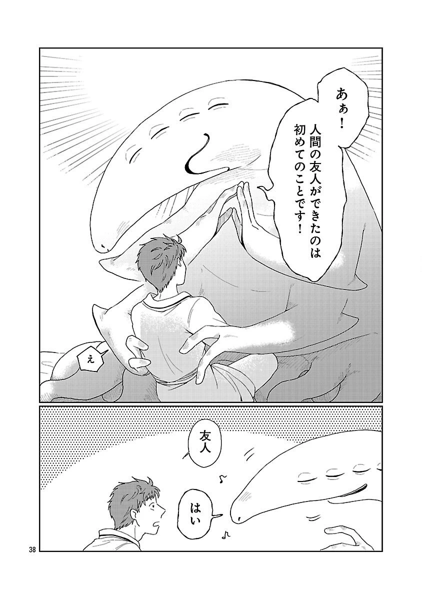 ボーイミーツ異形さま 第1話 - 39